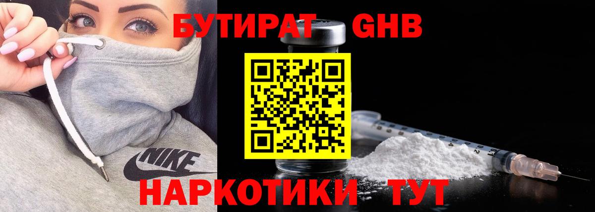 Кумертау  БУТИРАТ 1.4BDO  Вход с VPN 