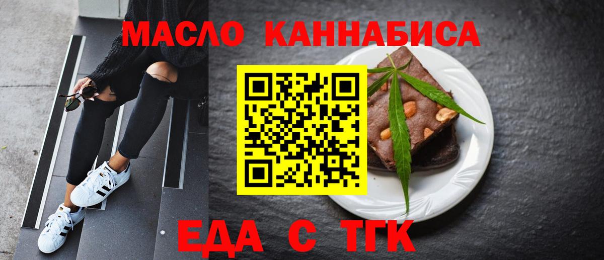 Кумертау  Печенье с ТГК конопля  Вход с VPN 