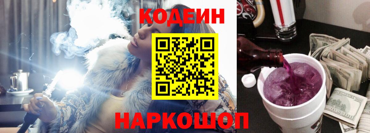 Кумертау  Codein напиток Lean (лин)  Вход с VPN  Кодеиновый сироп Lean Purple Drank 