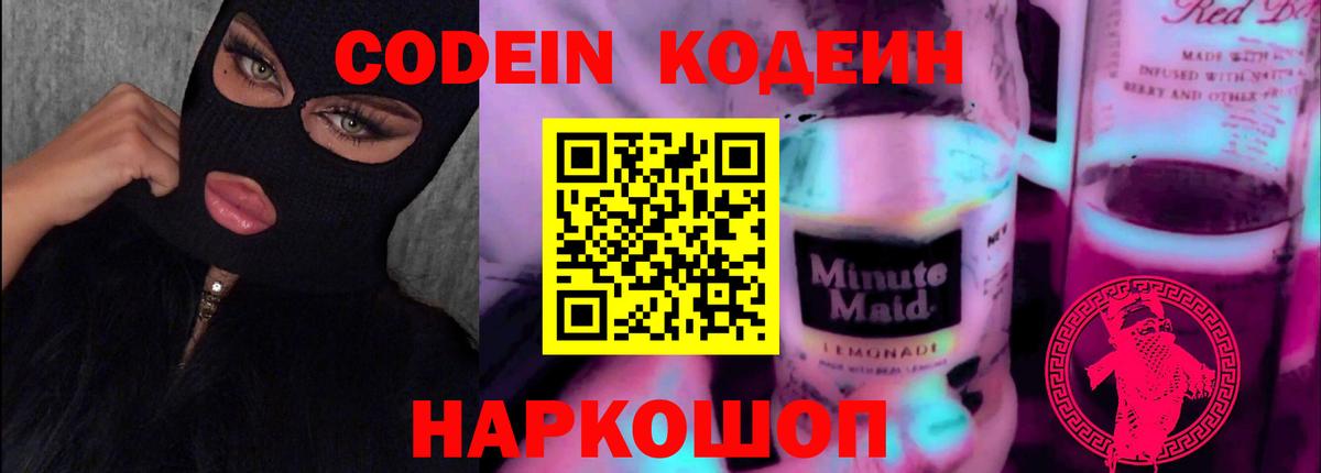 Кодеин напиток Lean (лин) Кумертау