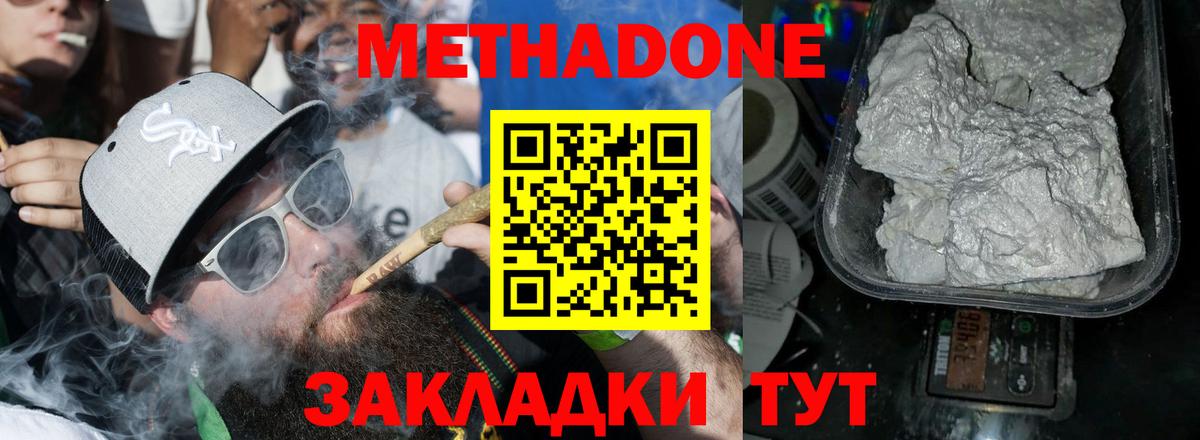 гидра ССЫЛКА  МЕТАДОН VHQ  Метадон methadone  Вход с VPN  Кумертау 