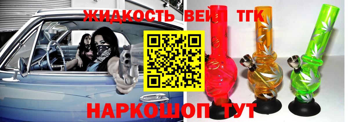 ТГК жижа  Вход с VPN  наркошоп  Кумертау 